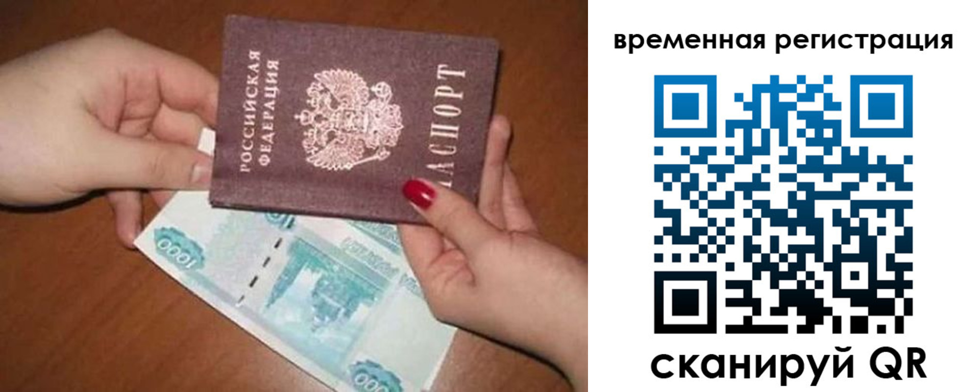временная регистрация законно в Старом Осколе