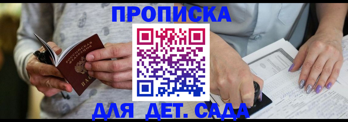 прописка в Старом Осколе