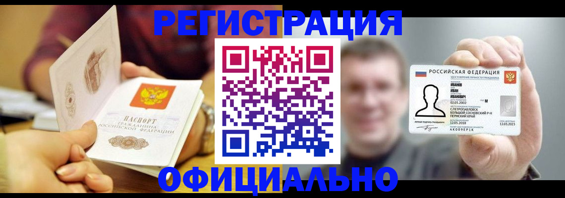 где прописаться в Старом Осколе
