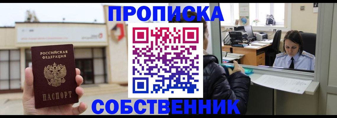 где прописаться в Старом Осколе