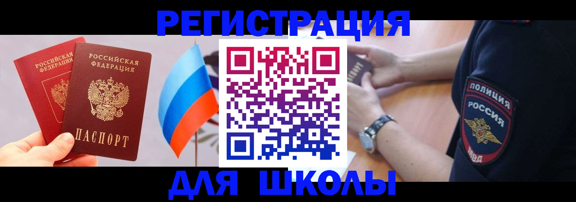 прописка 2025 в Старом Осколе